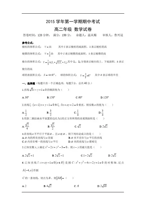 2015-2016学年高二上学期期中考试数学试卷