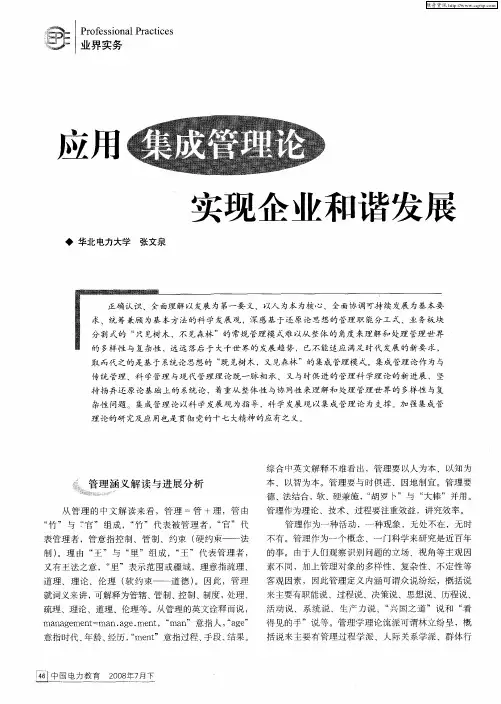 应用集成管理论实现企业和谐发展