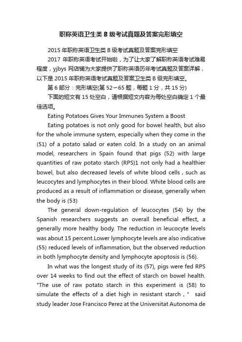 职称英语卫生类B级考试真题及答案完形填空