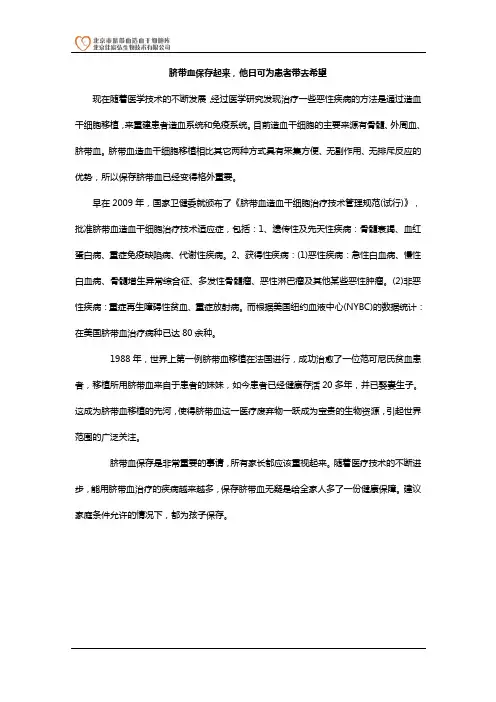 脐带血保存起来,他日可为患者带去希望