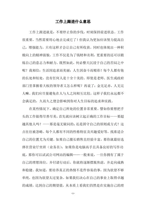 工作上跟进什么意思