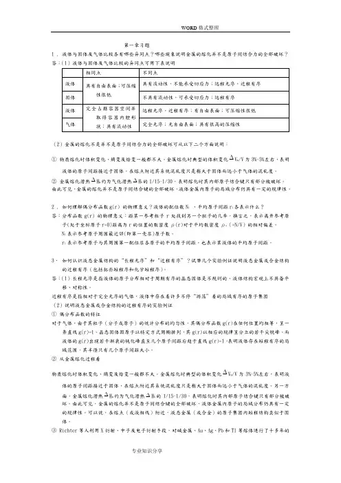 材料成型基本原理课后答案解析
