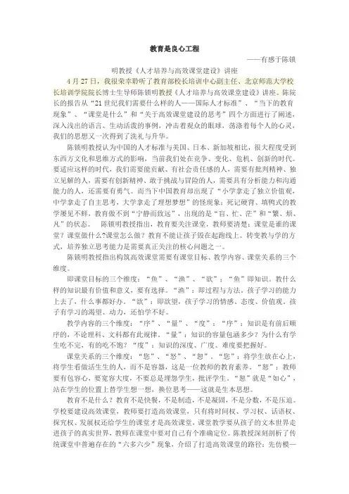 教育是良心工程