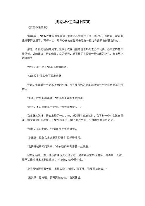 我忍不住流泪作文