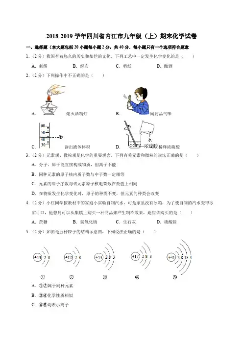 2018-2019学年四川省内江市九年级(上)期末化学试卷(解析版)