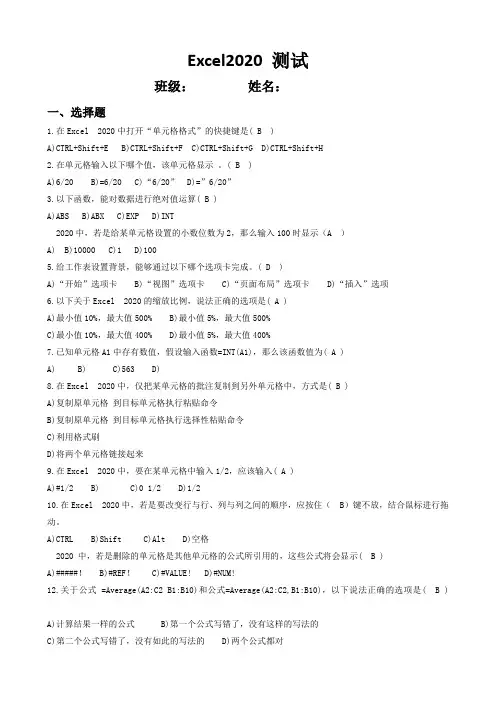 Excel测试试题(答案)