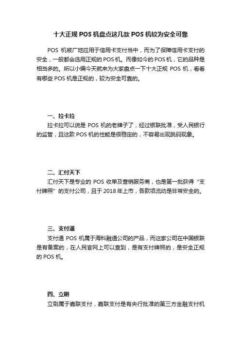 十大正规POS机盘点这几款POS机较为安全可靠