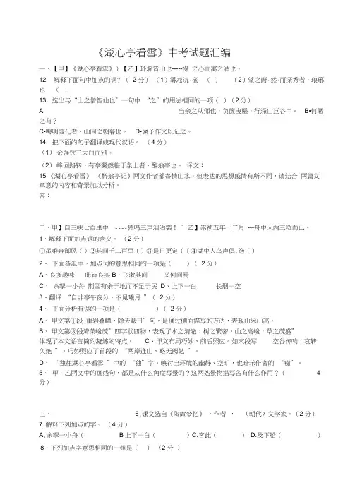 湖心亭看雪中考试题汇编0001