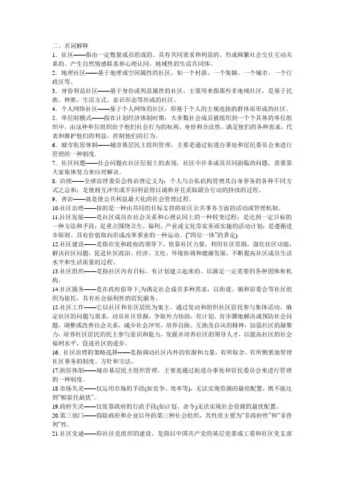 电大专科社区治理简答与论述题