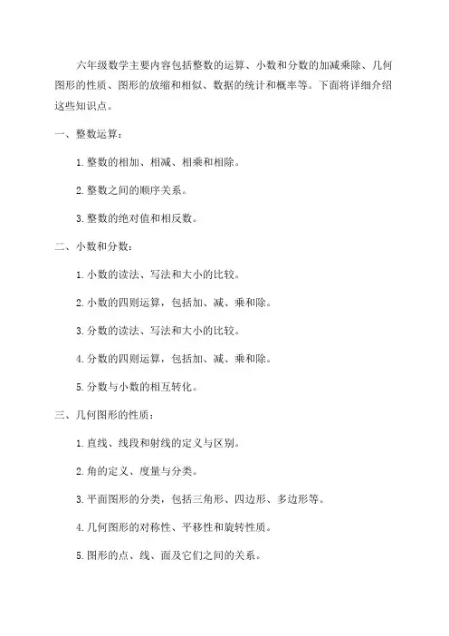 沪教版六年级数学知识点