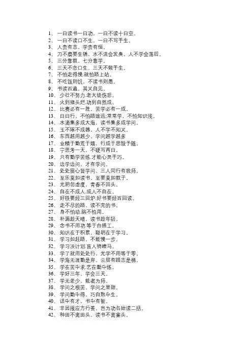 语文知识学习方面的谚语