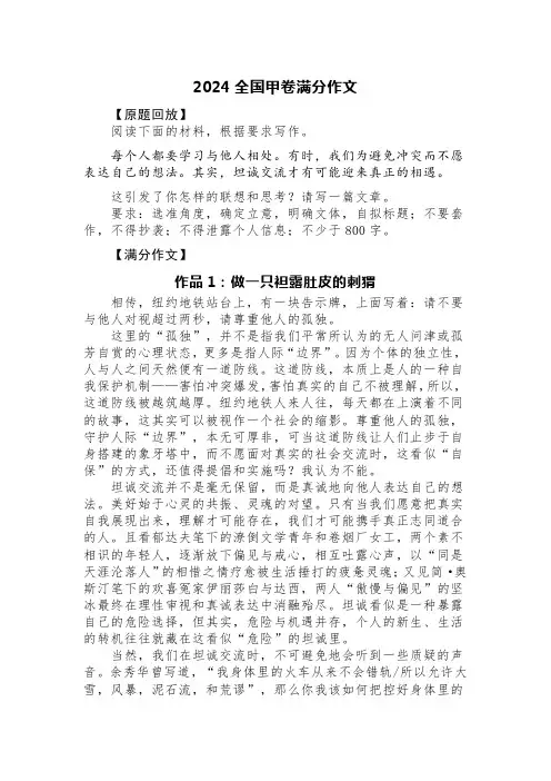2024全国甲卷满分作文(精选两篇)