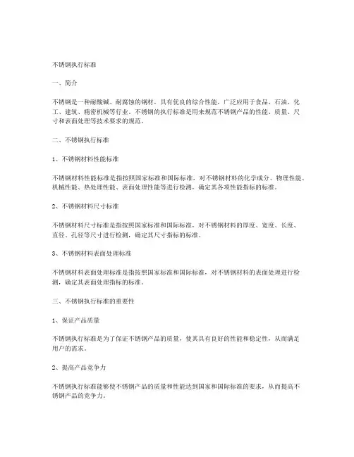 不锈钢执行标准