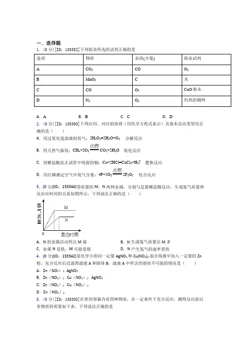(易错题)初中化学九年级上册第八单元《金属和金属材料》检测(答案解析)(1)