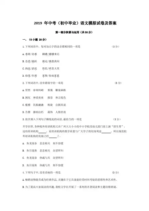 2019 年中考(初中毕业)语文模拟试卷及答案