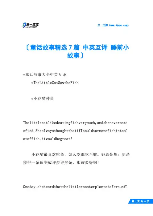 童话故事精选7篇 中英互译 睡前小故事