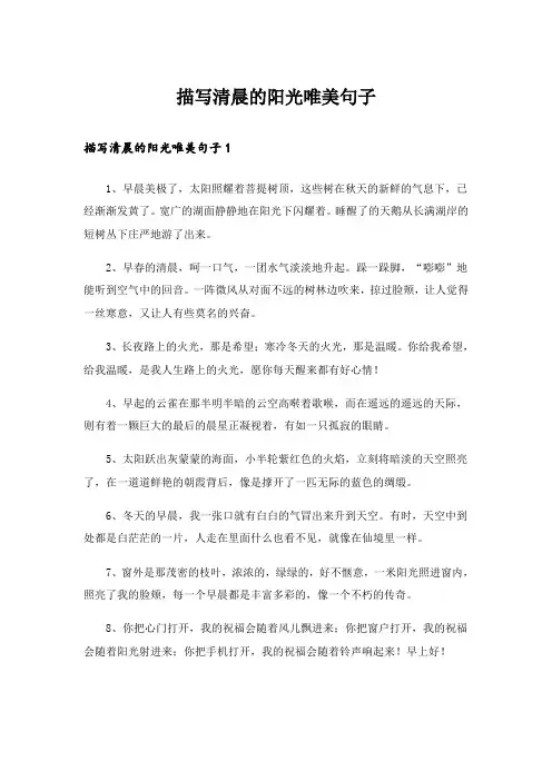 描写清晨的阳光唯美句子_1