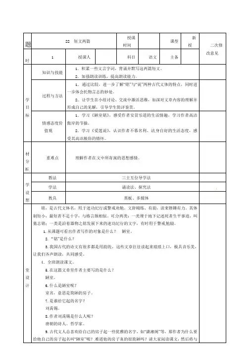 人教版初中语文八年级上册《22短文两篇》word教案 (7)
