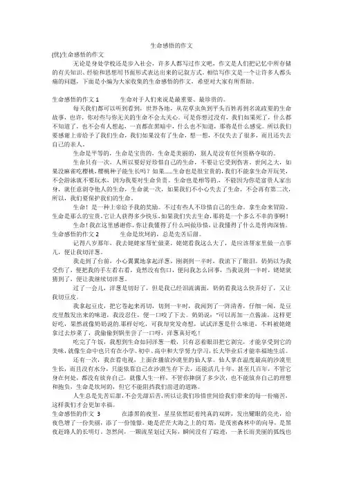 生命感悟的作文