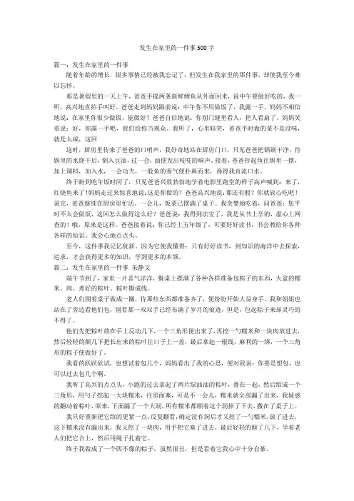 发生在家里的一件事500字优秀作文