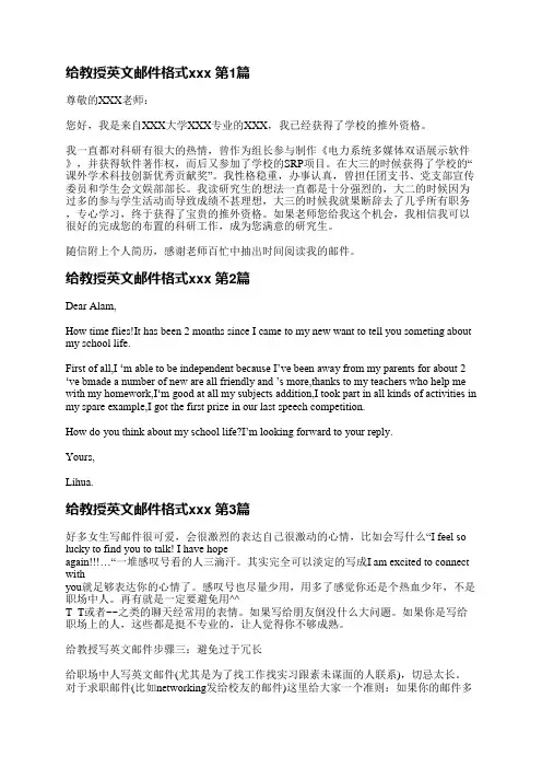 给教授英文邮件格式范文(通用11篇)