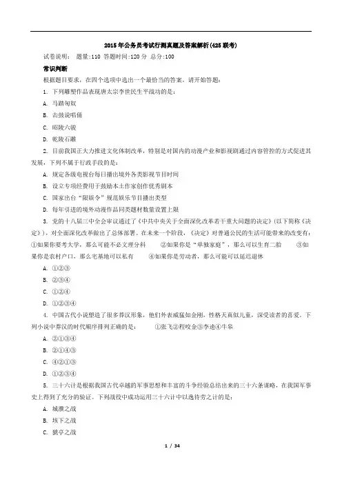 2015年4月25日公务员考试行测真题及答案解析(425联考)解析