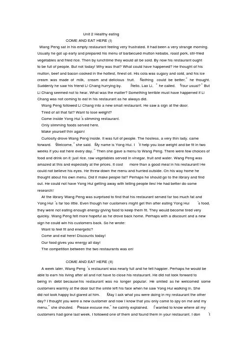 高一英语人教版必修三Unit2课文内容