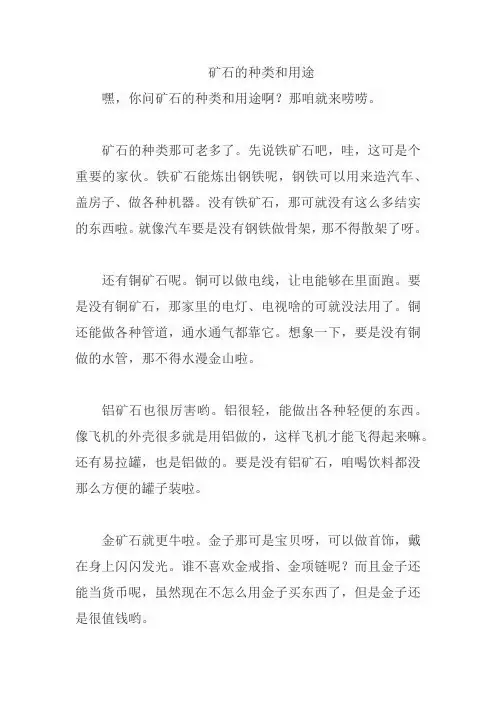 矿石的种类和用途