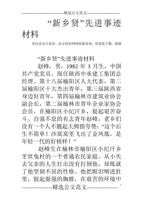 “新乡贤”先进事迹材料