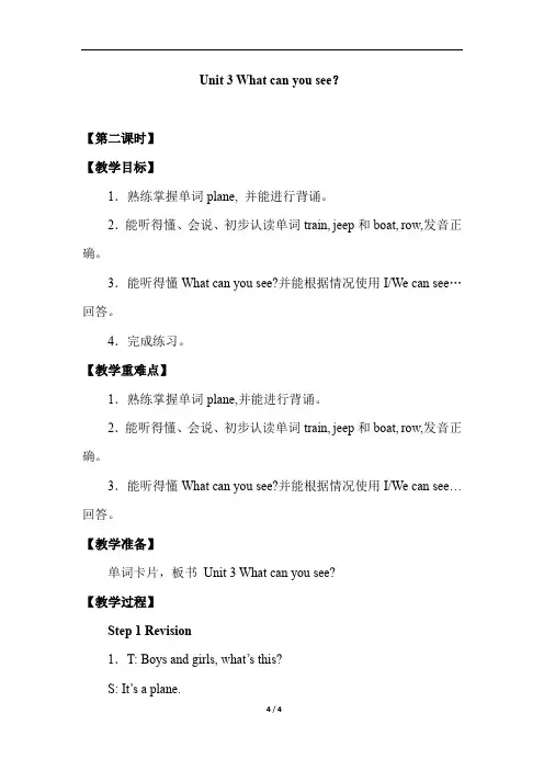 二年级下册英语教案Unit 3【第二课时】牛津译林版
