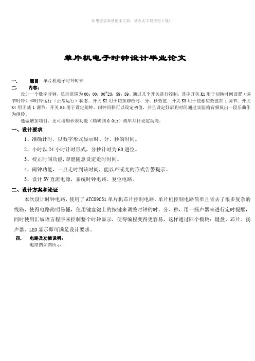 单片机电子时钟设计毕业论文(1)159