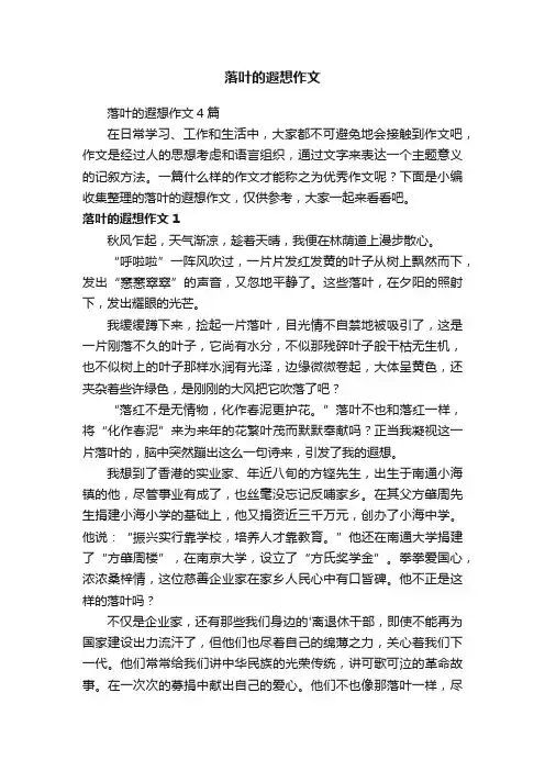 落叶的遐想作文4篇
