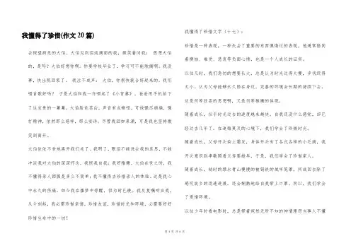 我懂得了珍惜(作文20篇)