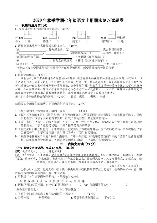 2020年秋季学期七年级语文上册期末复习试题卷附答案解析