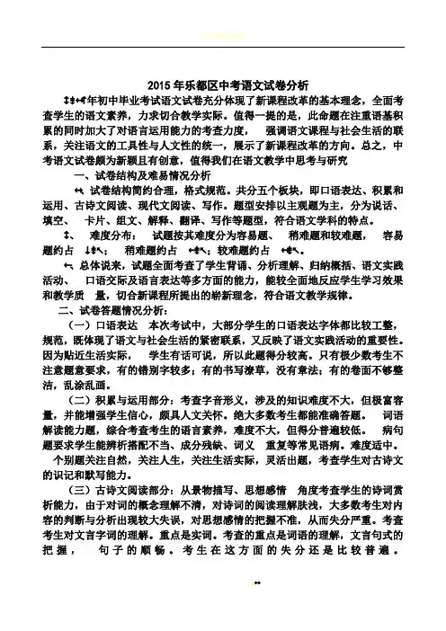 中考语文试卷分析 2