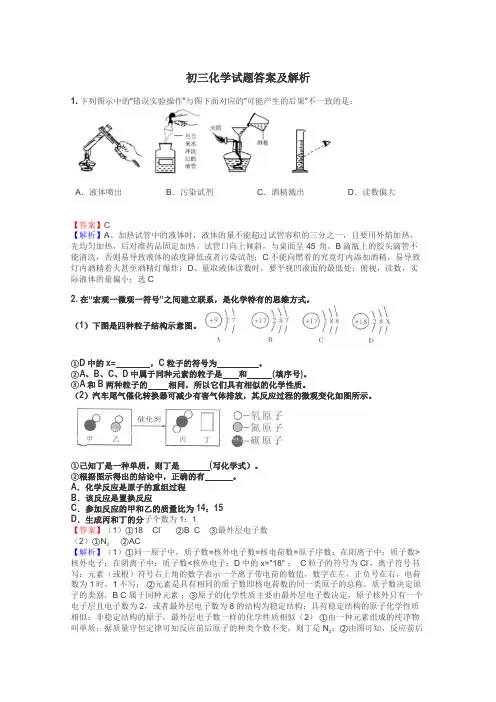 初三化学试题大全
