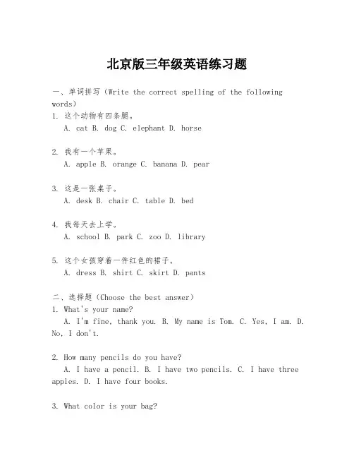 北京版三年级英语练习题
