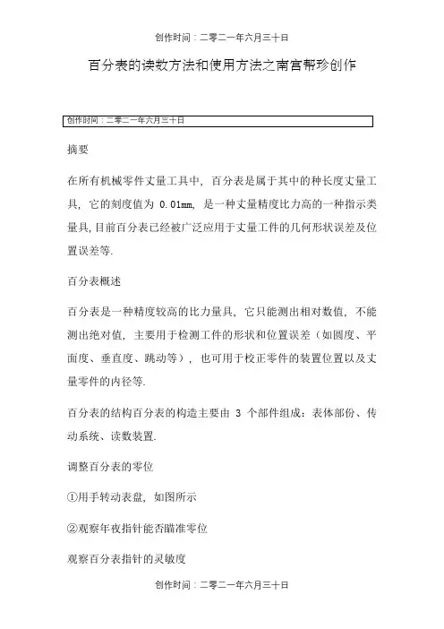 百分表的读数方法和使用方法
