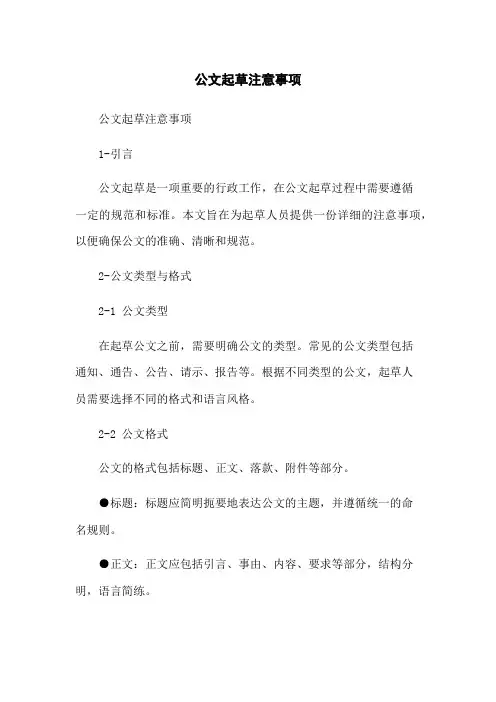 公文起草注意事项