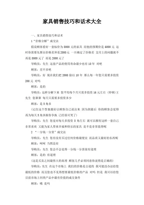 家具销售技巧和话术大全