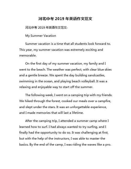 河北中考2019年英语作文范文