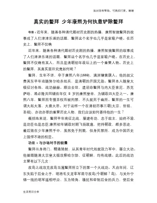 历史趣谈真实的鳌拜 少年康熙为何执意铲除鳌拜