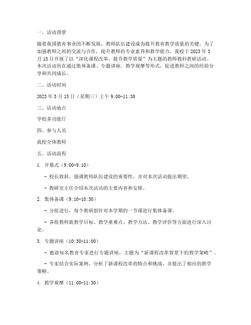 教师教科教研活动记录
