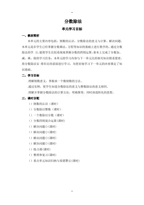 人教小学数学六级上册第三单元教学设计图文
