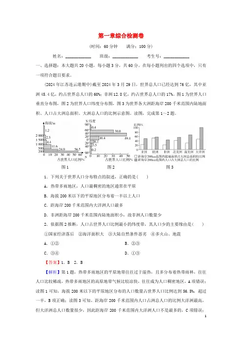2024春新教材高中地理综合检测卷1第1章人口新人教版必修第二册