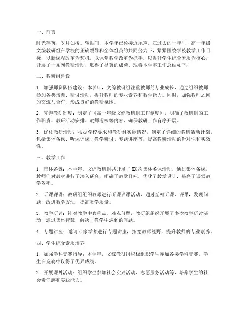 高一文综教研组总结