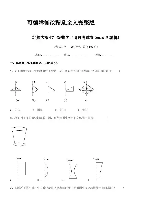 2024年度榆树市弓棚中学北师大版七年级数学上册月考试卷(word可编辑)精选全文完整版