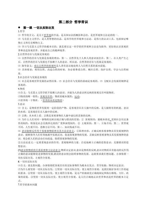 高中政治会考复习资料哲学部分