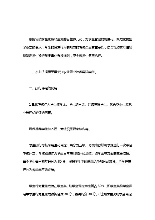 操行评定的一般步骤｜学生操行评定办法