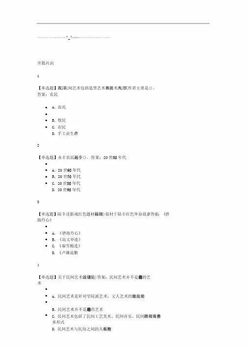 中国民间艺术的奇妙之旅2019尔雅答案